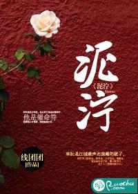 泥泞中要把母亲的头巾举起