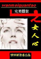 完美圈套在线阅读