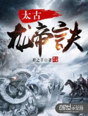 龙血神帝尊最后怎么了