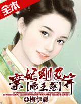 帝皇弃妃神医在线阅读