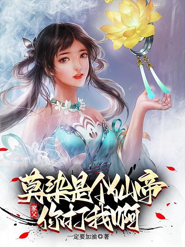 那如果我搬出我爹呢 笔趣阁