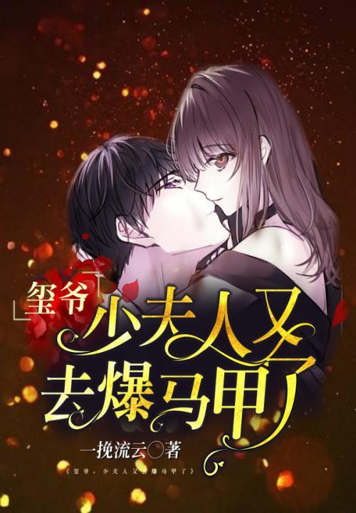 玺少娇宠替嫁妻免费阅读