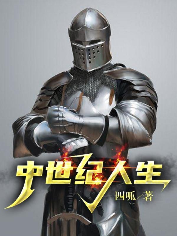 中世纪的欧洲纪录片