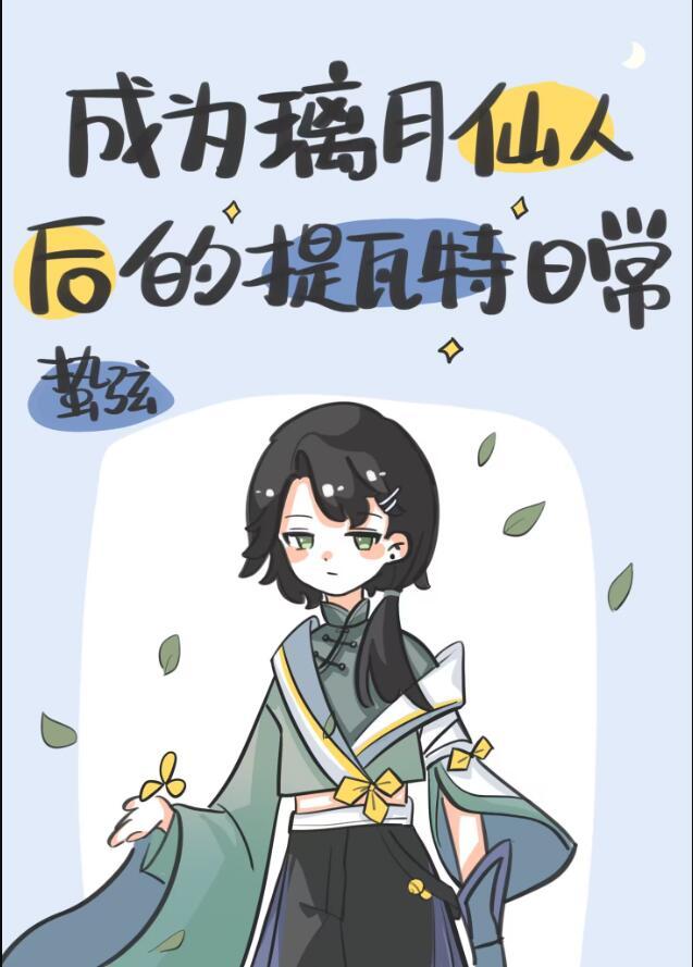 原神中璃月的仙人