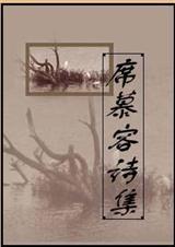 席慕容诗集父亲的草原母亲的河原文