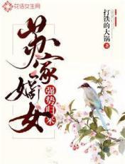 苏家嫡女复仇记txt