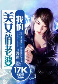 我的美女老婆们在线阅读