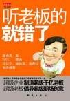 听领导的还是听老板的