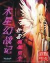 橙红年代
