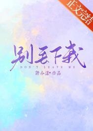 别丢下我表情包动态