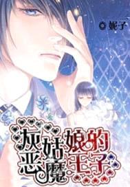 灰姑娘与恶魔骑士免费阅读