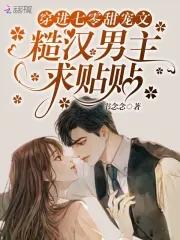 穿进七零甜宠文