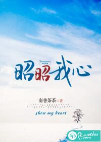 昭昭我心猛二哥全文阅读