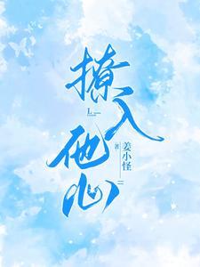 易婚之年禁欲霸总夜夜癫TXT