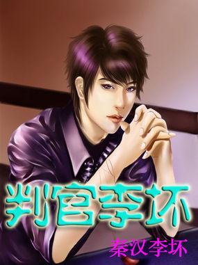 判官结局什么意思