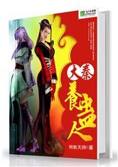 大秦养蛊人 笔趣阁