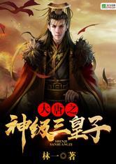 大唐第一逆子李恪