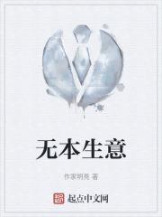 无本生意当头头是什么意思