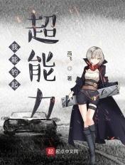 我能钓起超能力顶点