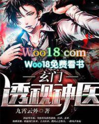 玄门透视神医全文阅读全文