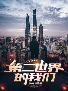第二世界第四关怎么过