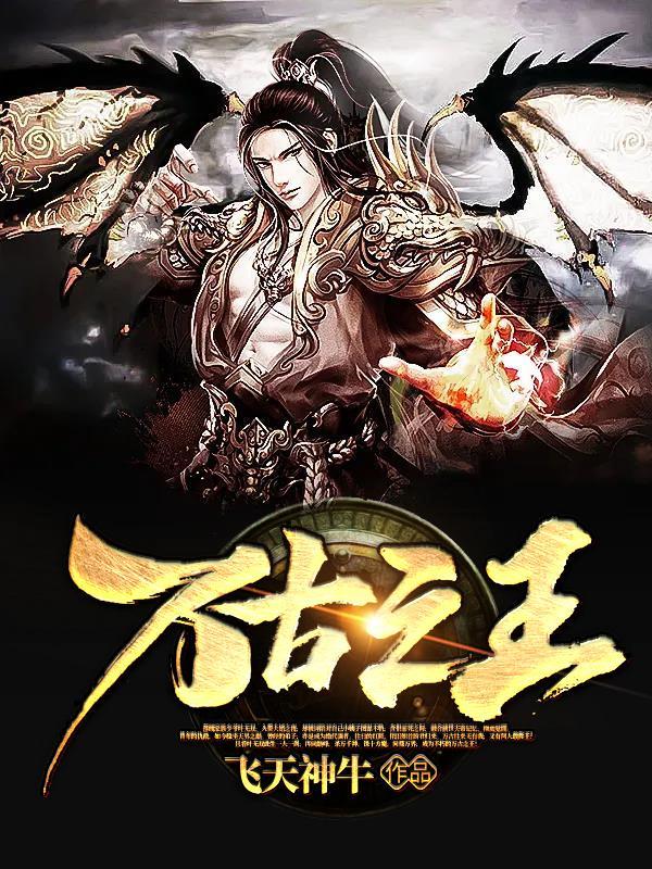 万古之王青诗语结局