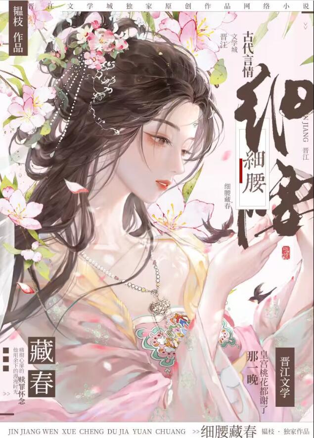 细腰宫里露桃新