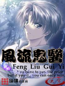 风流鬼前面一句是什么