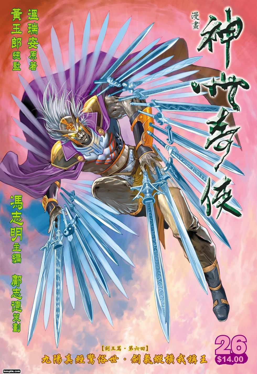 血河连招