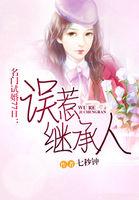 名门婚约免费阅读