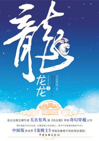龙龙龙讲的是什么