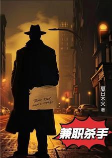 兼职杀手秦子龙