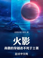 有没有穿越到火影忍者的