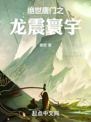 绝世唐门之龙生逍遥