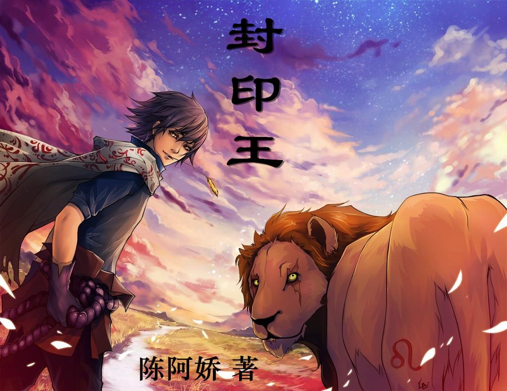 封印王座电视剧全集免费观看