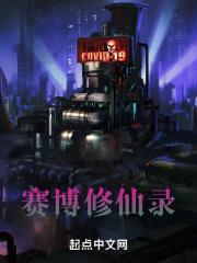 赛博修仙录正经的茶几