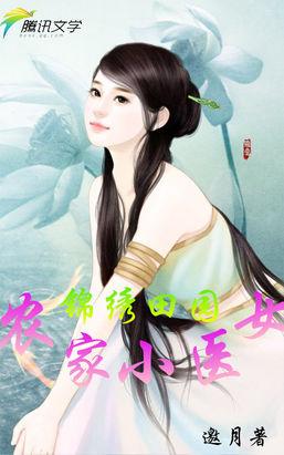 锦绣田园小农妻