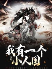 我有一个洪荒位面