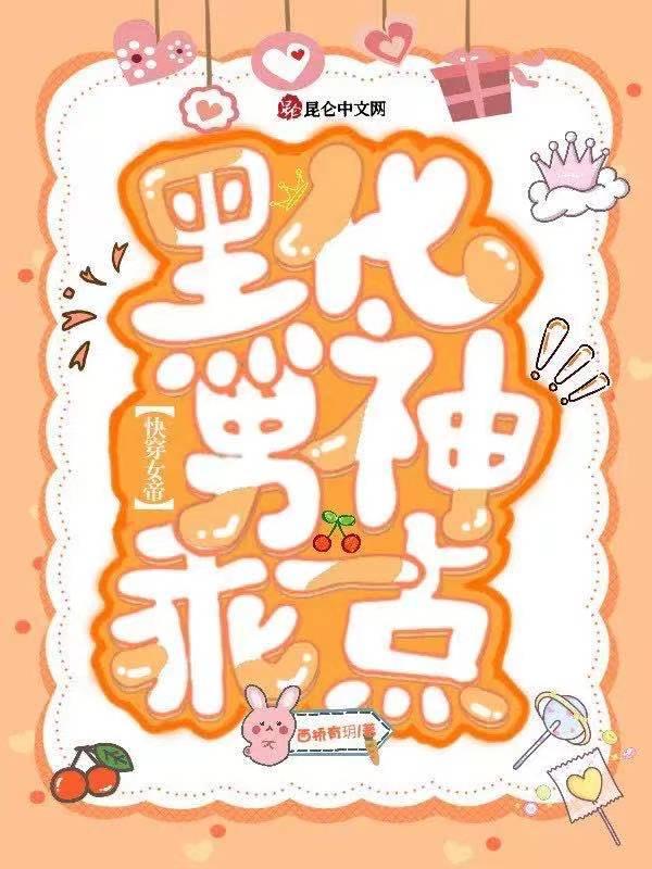 快穿女帝驾到强势撩黑白灰姑