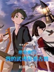 绝世唐门之我的武魂是玄武