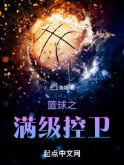 206打控卫的篮球