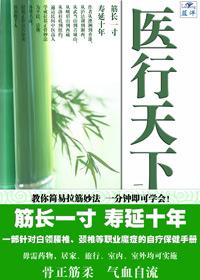 医行天下的意思