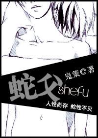 蛇父龙子演员表