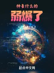 神豪暴击系统江小立