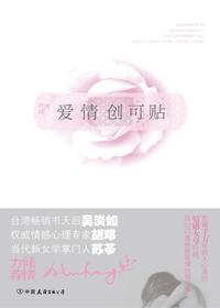 爱情创可贴女主角