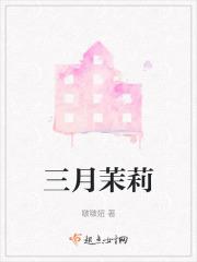 三月茉莉治疗白发转黑
