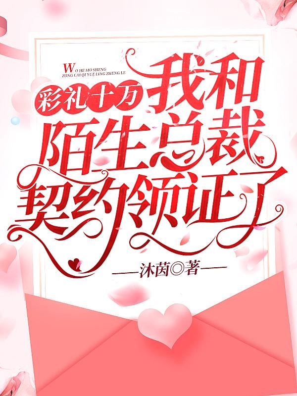 彩礼十万零八