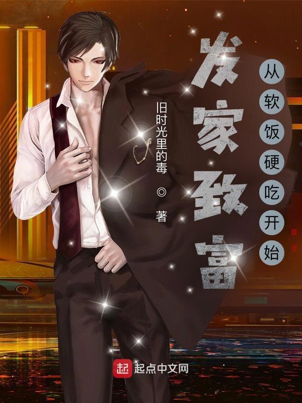 发家致富是什么意思?