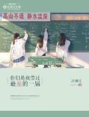 你是我带过最差的一届宿主