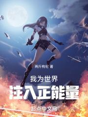 为世界注入强大正能量